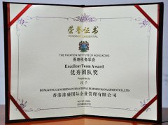 公司資質-香港稅務學會